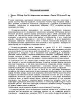 Московский механизм Московский механизм