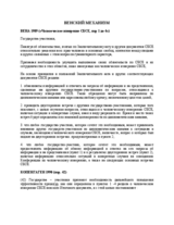 Венский механизм Венский механизм