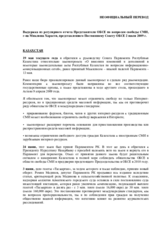 Выдержка отностительно Республики Казахстан из отчета Представителя ОБСЕ по вопросам свободы СМИ