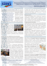 OSCE Centre in Almaty Newsletter, January 2004 (ru)