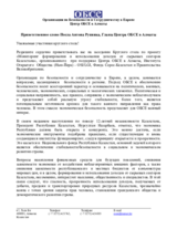 Welcome speech by the Head of the OSCE Center in Almaty to the roundtable on transparency of oil revenues in Kazakhstan (ru)