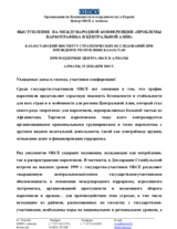 Opening address at the international conference on problems of drug trafficking (ru)